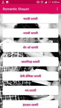 रोमांटिक शायरी : Shayari 2019 screenshot 3