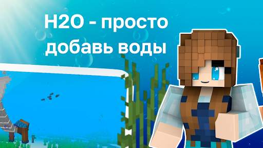 Русалки Мод screenshot 2