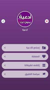 ادعية بدون انترنت screenshot 2