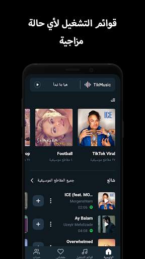 TikMusic  الشعبية وقوائم التشغيل الشائعة 2021 3 تصوير الشاشة