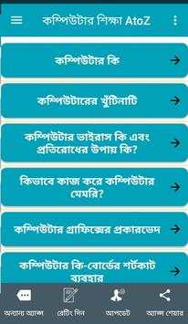 কম্পিউটার শিক্ষা AtoZ screenshot 4