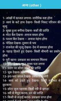 Sapno Ka Matlab screenshot 4