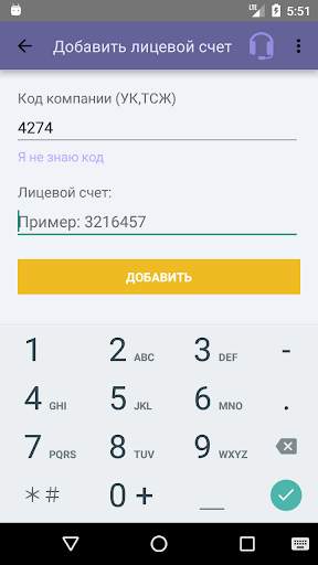 Квартирный учет скриншот 6