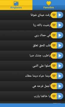 رنات إسلامية ممتازة دون انترنت 2 تصوير الشاشة