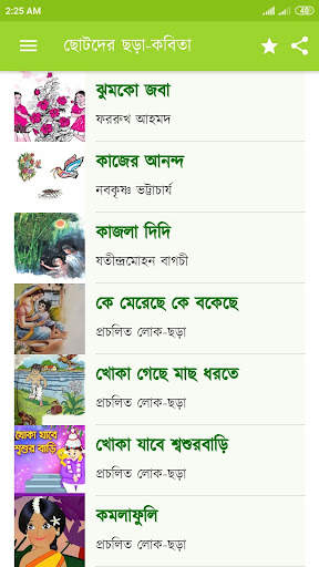 ছোটদের বাংলা ছড়া অডিও -Chotoder Bangla Chora Audio screenshot 3