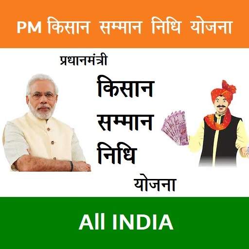 PM Kisan Samman Nidhi Yojna 2021 4.0