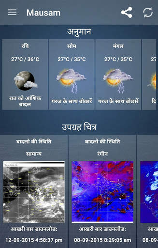 Mausam - Gujarati Weather App screenshot 4
