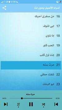 اسراء الاصيل 2020 بدون نت 4 تصوير الشاشة