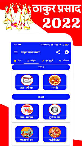 Thakur Prasad Panchang 2022 : Hindi Panchang 2022 screenshot 5