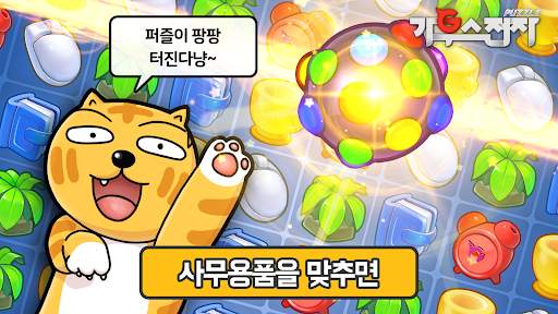 가우스전자 퍼즐 screenshot 2
