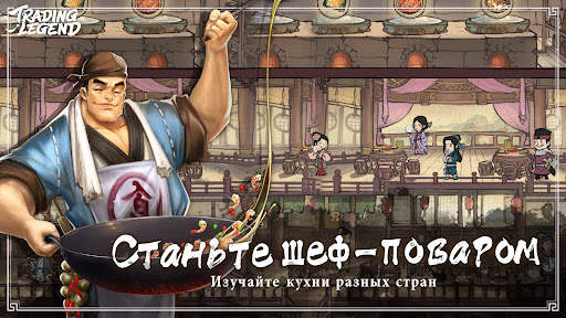 Trading Legend скриншот 3