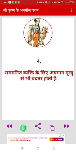 Shri Krishna - Hindi Motivational Quotes,Suvichar скриншот 3