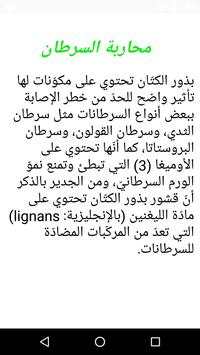 فوائد بذور الكتان screenshot 2