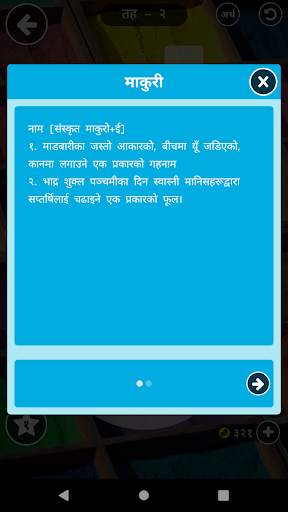 Shabda Paheli - नेपाली screenshot 8