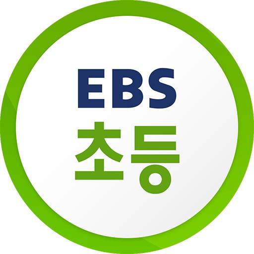 EBS 초등 1.7.1