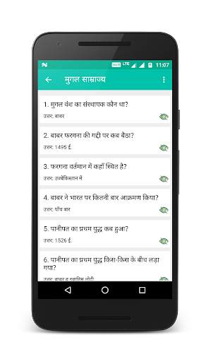 भारतीय इतिहास screenshot 5