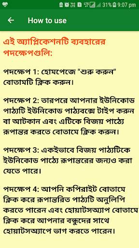 Unicode to Bijoy Converter : Bangla Converter screenshot 5