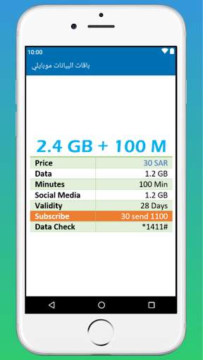 باقات البيانات موبايلي screenshot 8
