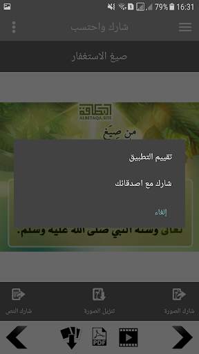 سلسلة بطاقات | صيغ الاستغفار скриншот 3