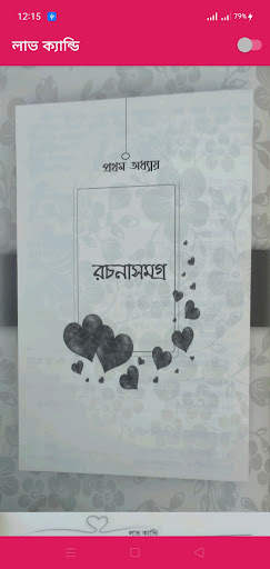 লাভ ক্যান্ডি - Love Candy screenshot 4