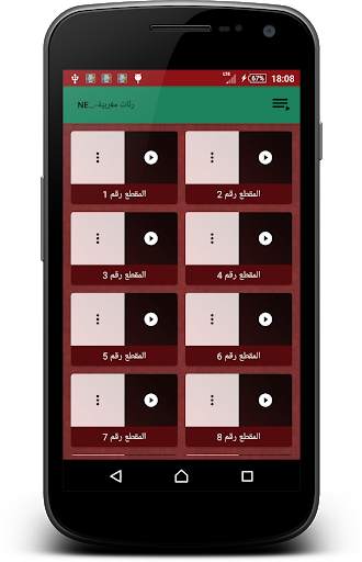 رنات مغربية-NEW- screenshot 2