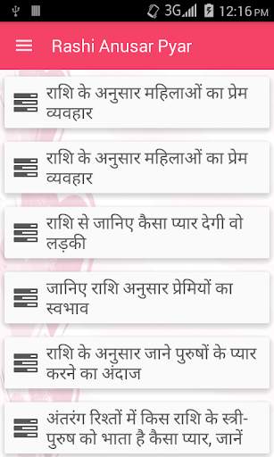 Rashi Anusar Pyar screenshot 1