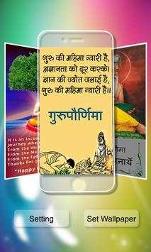 Happy Guru Purnima Live Wallpaper -  Guru Purnima screenshot 2