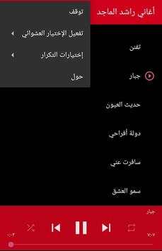 اغاني راشد الماجد بدون نت (تعيين نغمة) screenshot 3