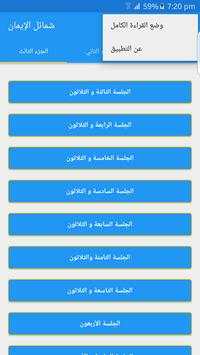 شمائل الإيمان 2 تصوير الشاشة