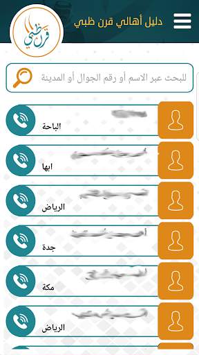 دليل أهالي قرن ظبي 3 تصوير الشاشة