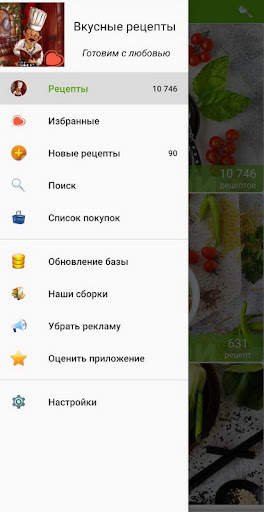 Вкусные рецепты скриншот 2