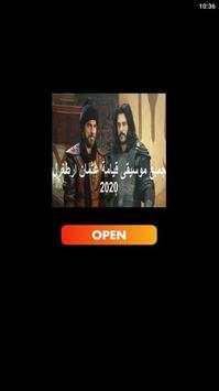 جميع موسيقى قيامة عثمان ارطغرل 1 تصوير الشاشة