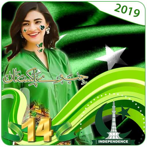 14 August Name Dp Maker and Pak Flag  Stickers 1.1