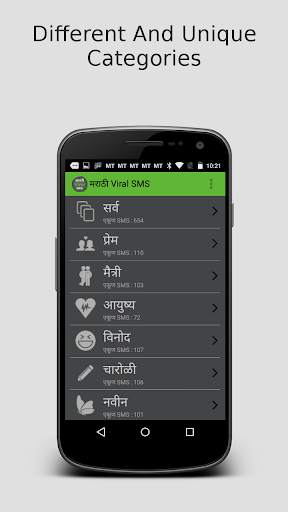 Marathi Viral SMS screenshot 2