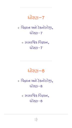 SchoolQuiz AIO Gujarati screenshot 3