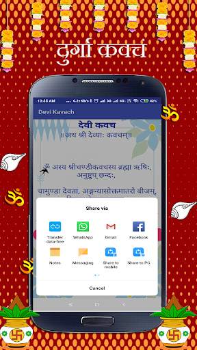Durga Kavach:शक्तिशाली देवी कवच 4 تصوير الشاشة