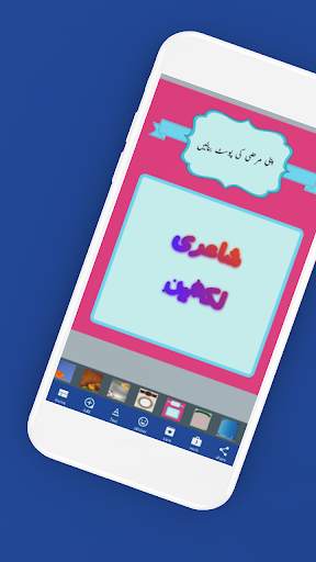Urdu Designer Post Maker – Urdu Text on Photo screenshot 1