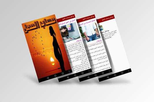 حساب الحمل hisab alhaml screenshot 1