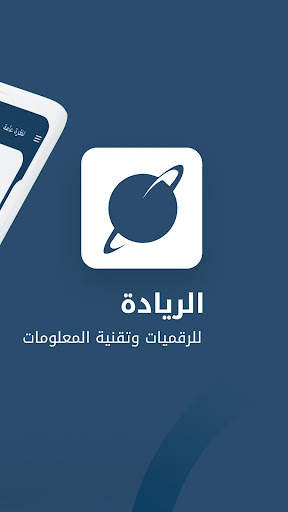 الريادة 1 تصوير الشاشة