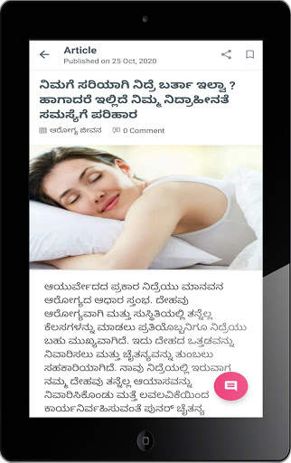 Arogya Sanjeevini | Kannada Health App screenshot 11