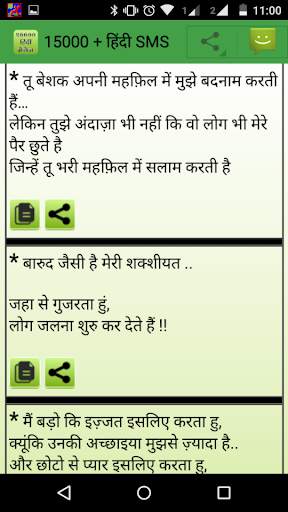20000 Hindi sms screenshot 3