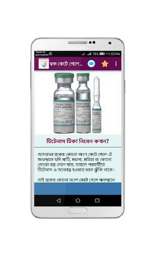 কোন রোগের কি টিকা screenshot 2