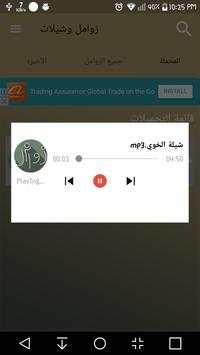 زوامل screenshot 5