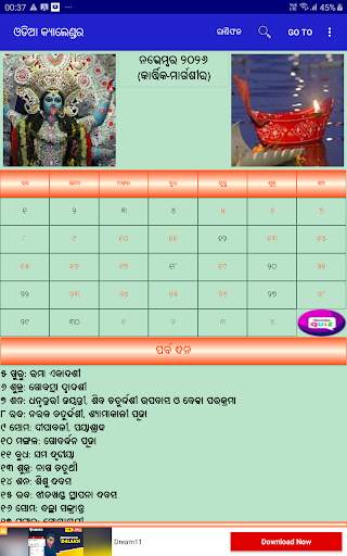 Odia (Oriya) Calendar screenshot 9