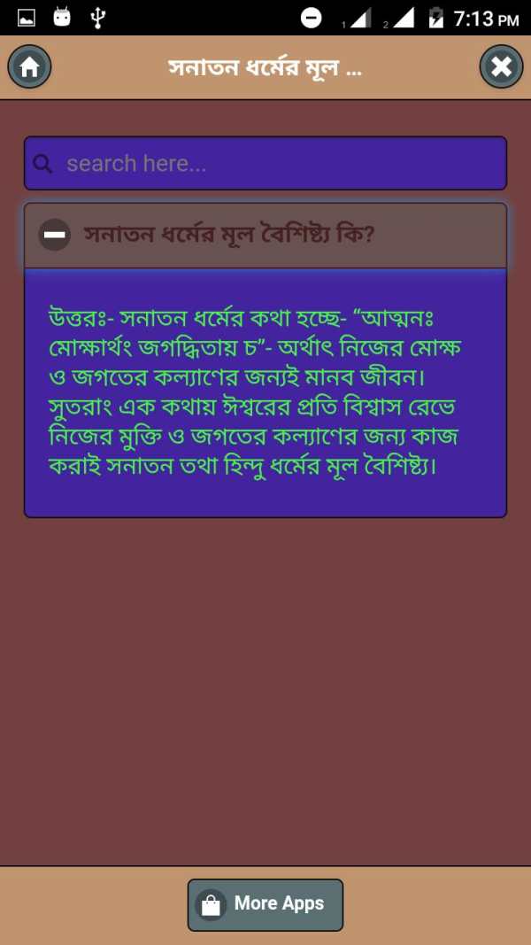 হিন্দু ধর্ম ও কিছু প্রশ্নের উত্তর screenshot 4
