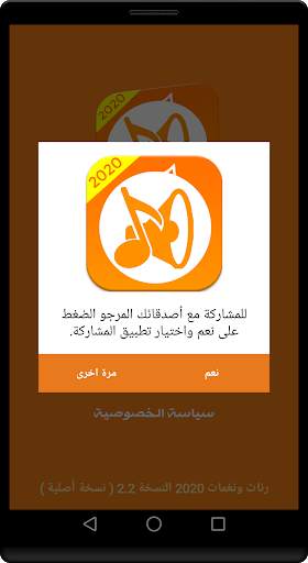 رنات ونغمات الهاتف 2020 الجديدة والقديمة بدون نت 2 تصوير الشاشة