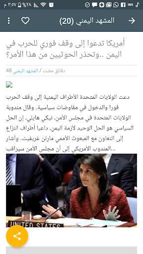 أخبار اليمن اولاً بأول screenshot 2