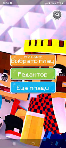 3D Capes Editor for Minecraft screenshot 8