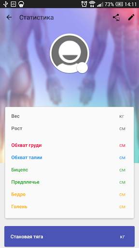 Бодибилдинг скриншот 7