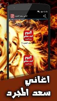 اغاني سعد المجرد 1 تصوير الشاشة
